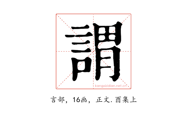 謂