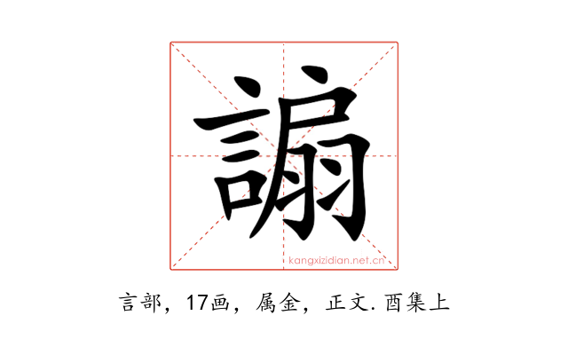 謆