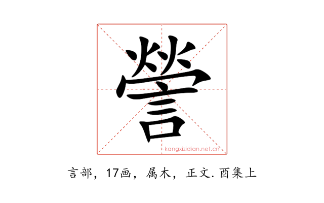 謍
