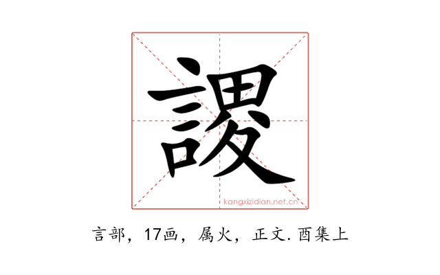 謖