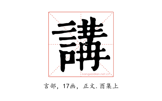 講