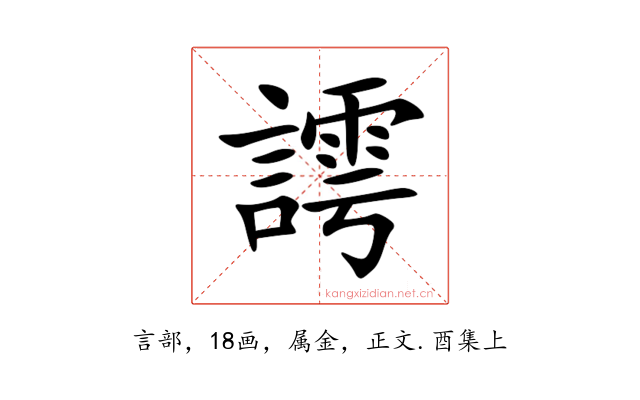 謣