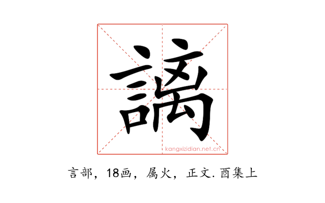 謧