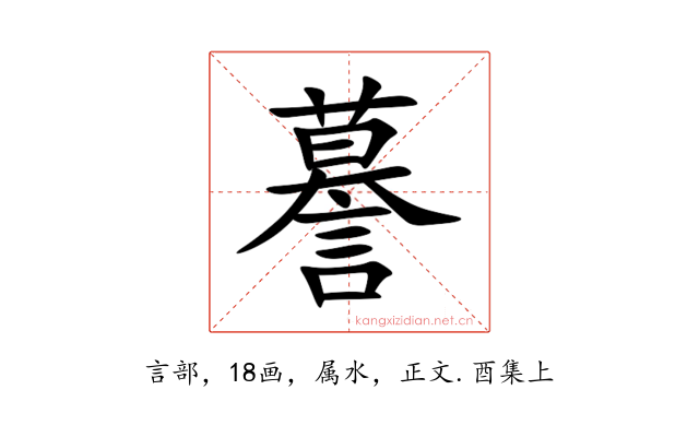 謩