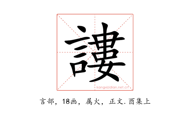 謱