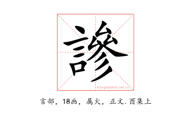 謲