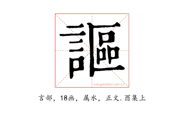 謳