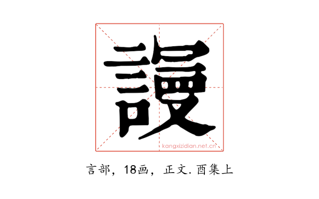 謾