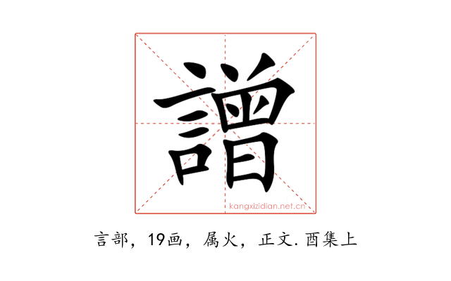 譄