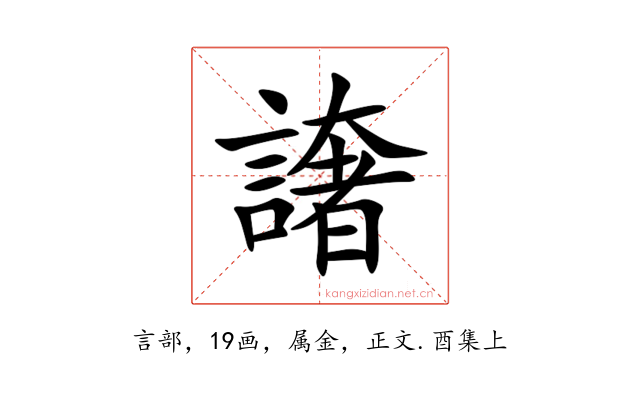 譇