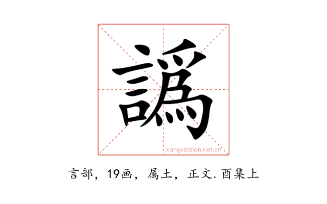 譌