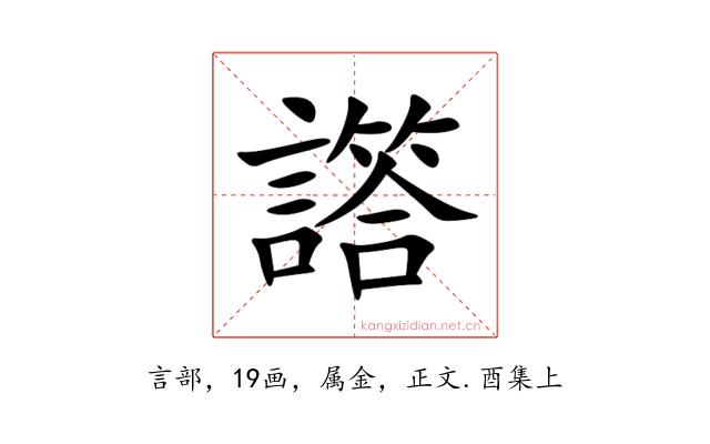 譗