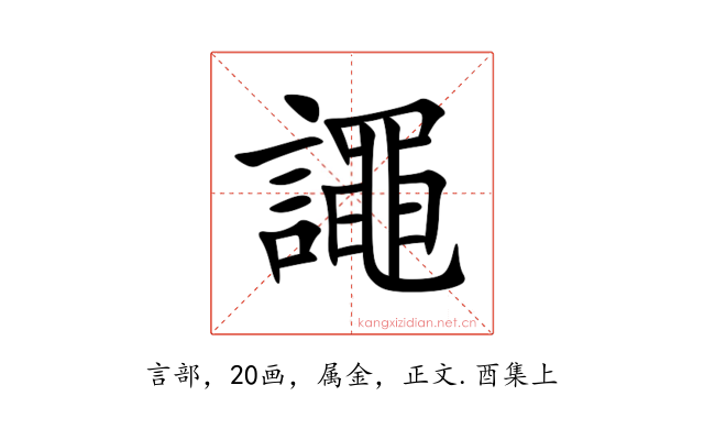 譝