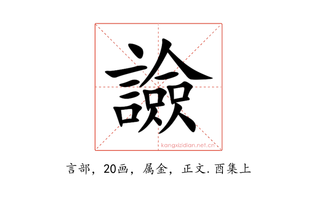 譣