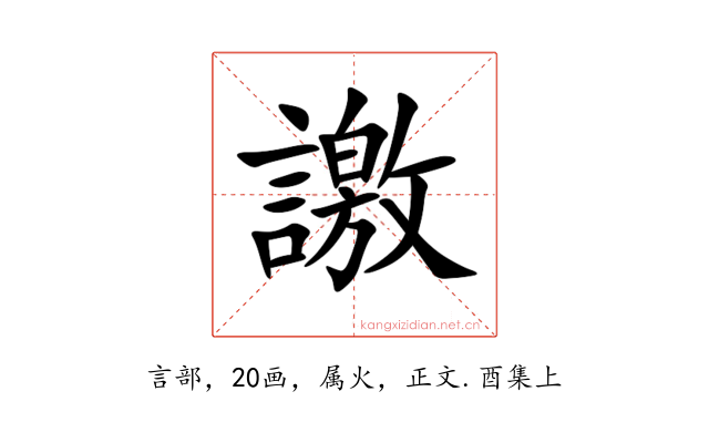 譤