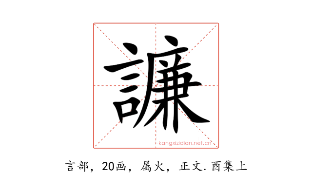 譧