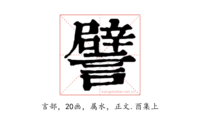 譬