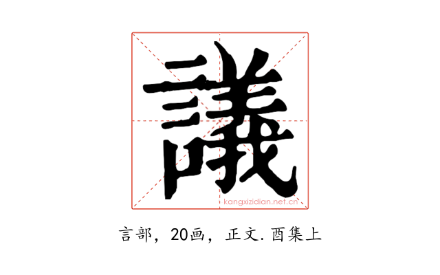 議