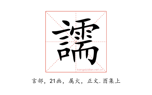 譳