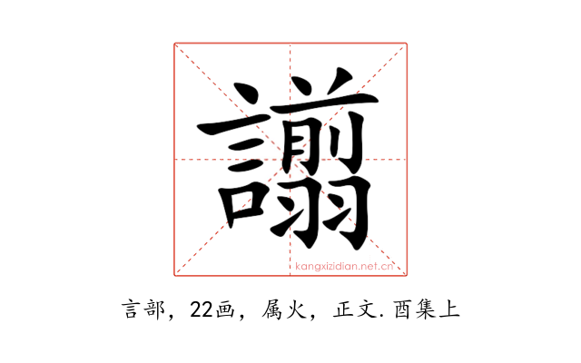 譾