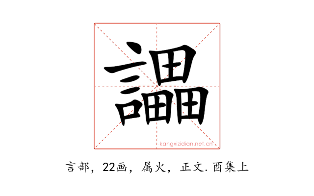 讄