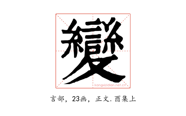 變