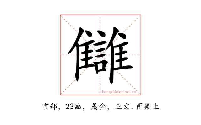 讎