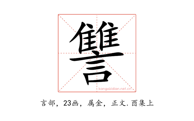 讐