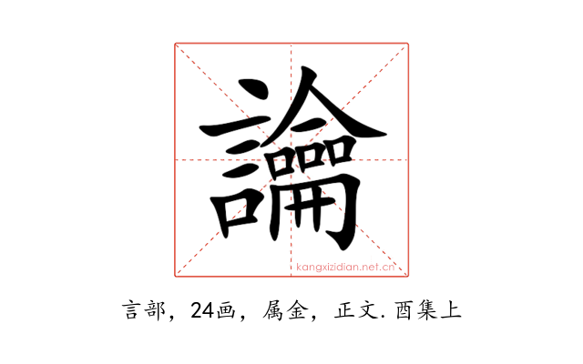 讑