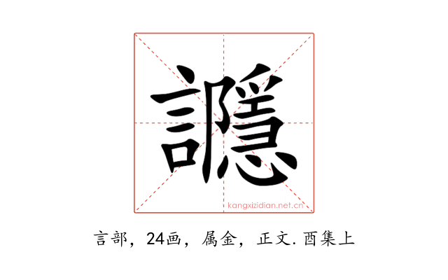 讔