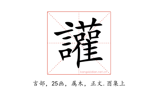 讙