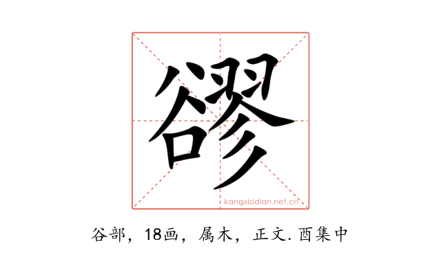 豂
