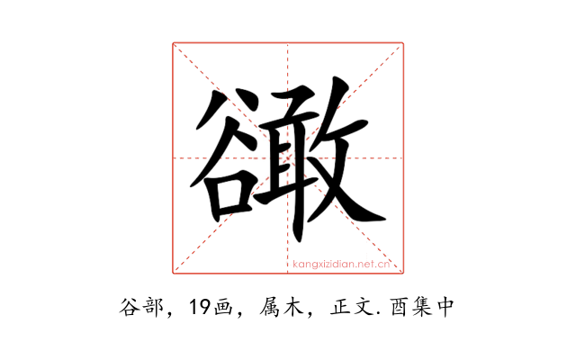 豃