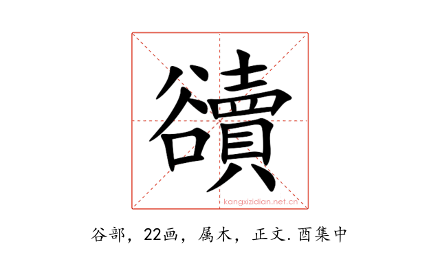豄