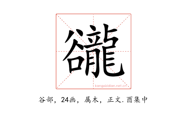豅
