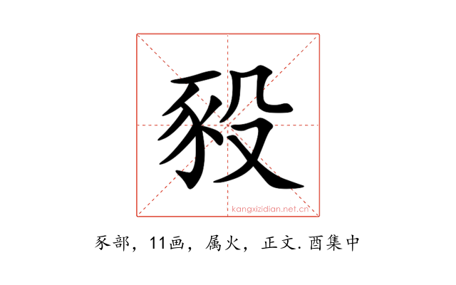 豛