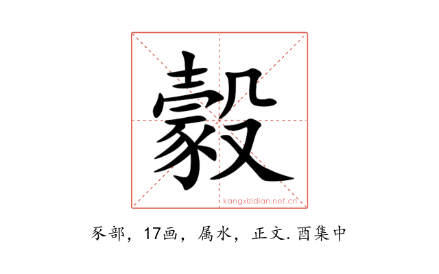 豰