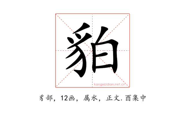 貃