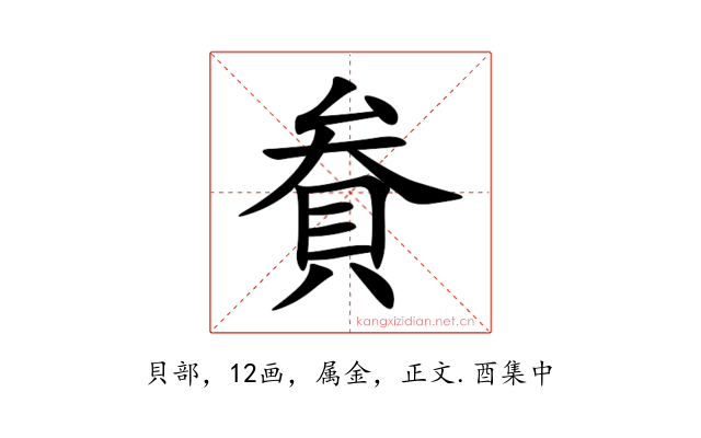 貵
