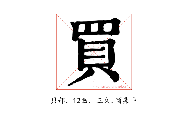 買