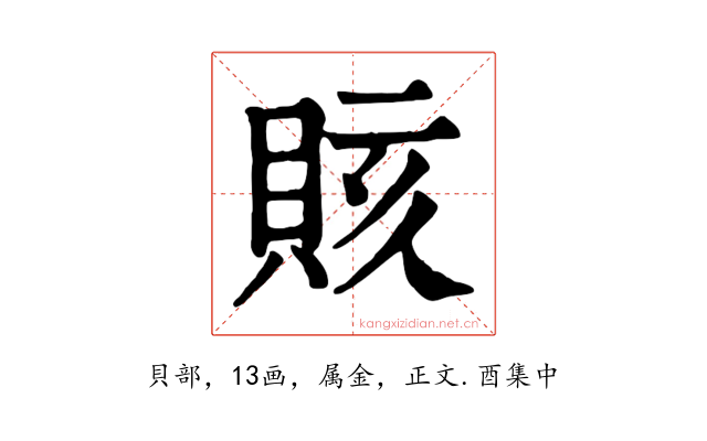 賅