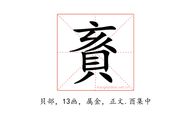 賌