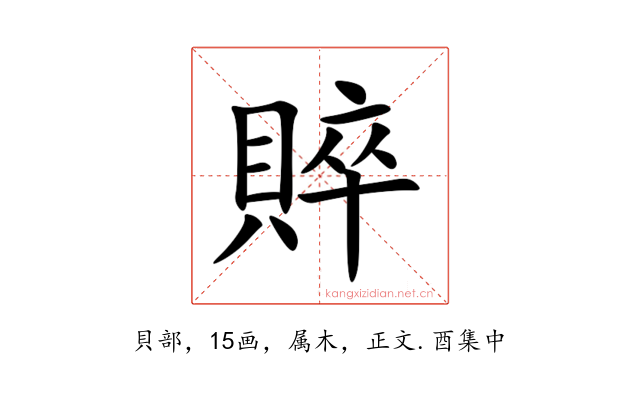 賥