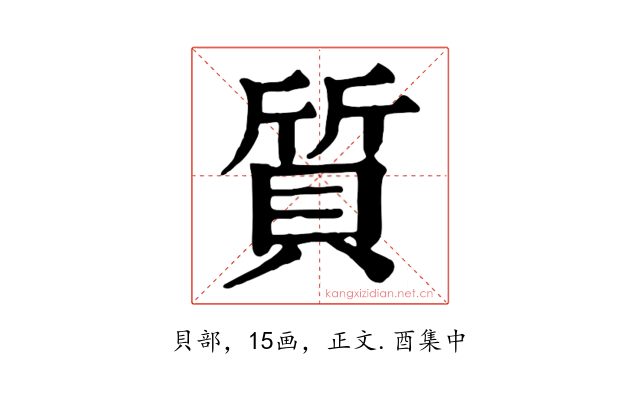 質
