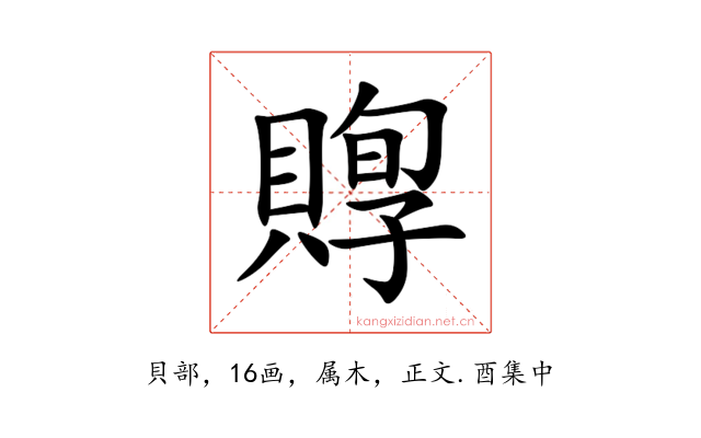 賯