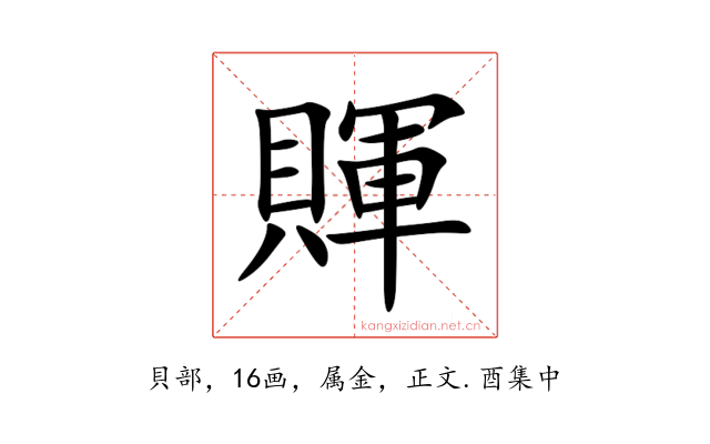 賱