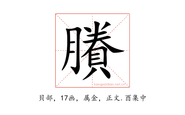 賸