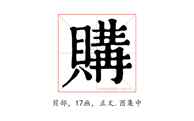 購