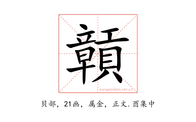贑