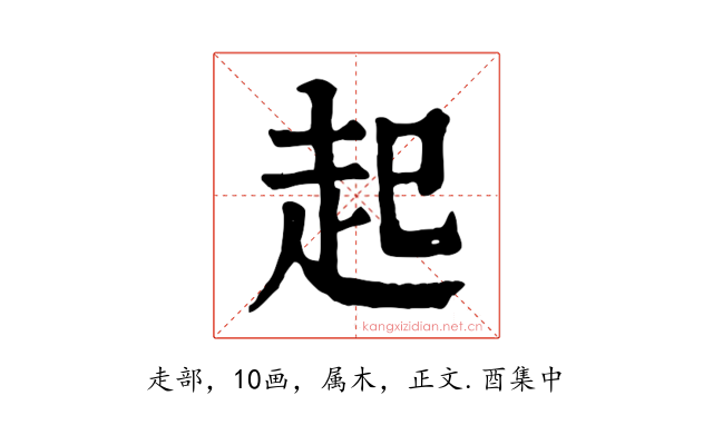 起